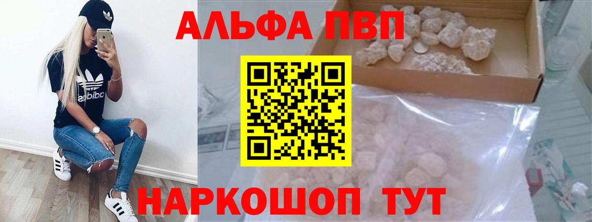 Альфа ПВП VHQ Дедовск