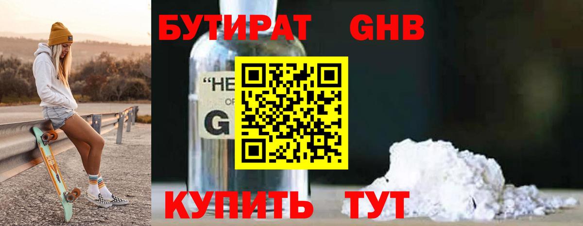 БУТИРАТ оксибутират  Вход с VPN  Дедовск 