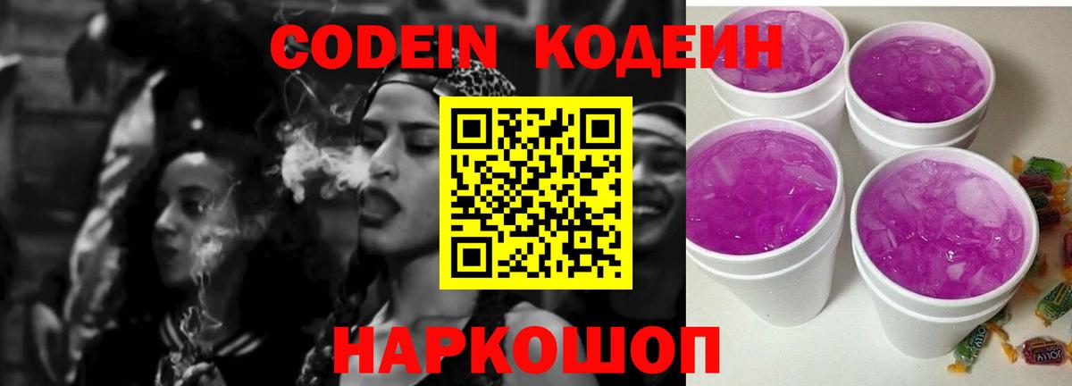 Codein Purple Drank  Кодеиновый сироп Lean Purple Drank  где можно купить наркотик  Вход с VPN  Дедовск 