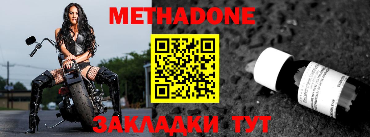 Метадон methadone Дедовск